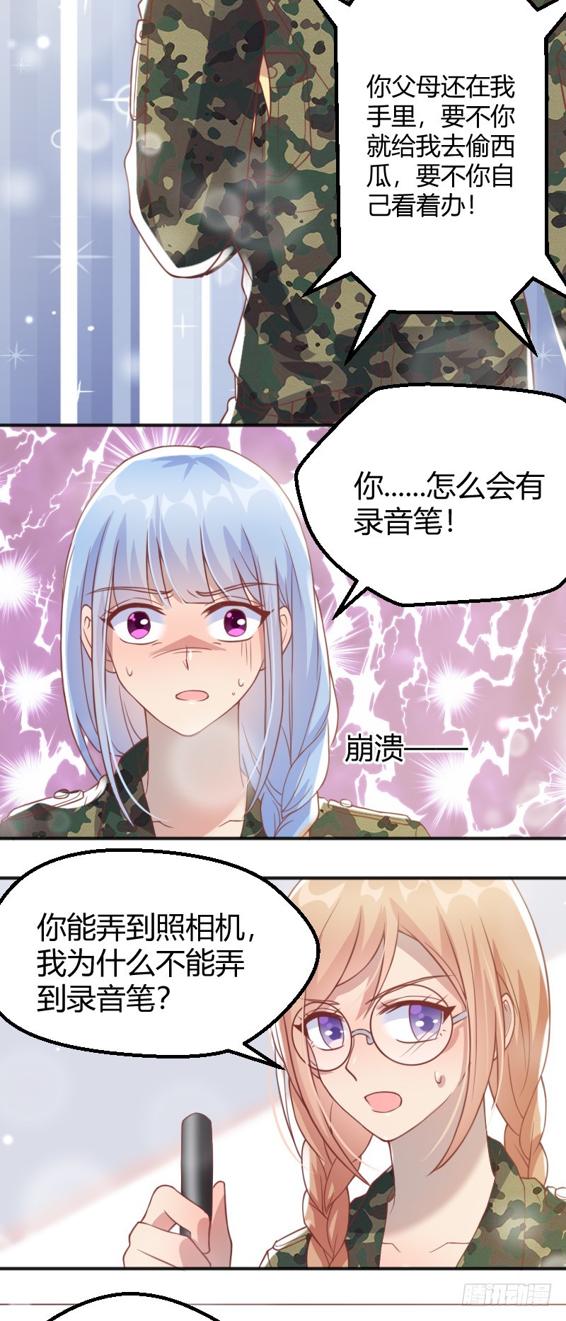 《老夫少妻的互撩日常》58-一雪前耻 第17页