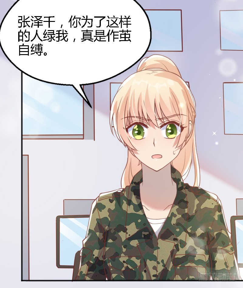 《老夫少妻的互撩日常》58-一雪前耻 第19页