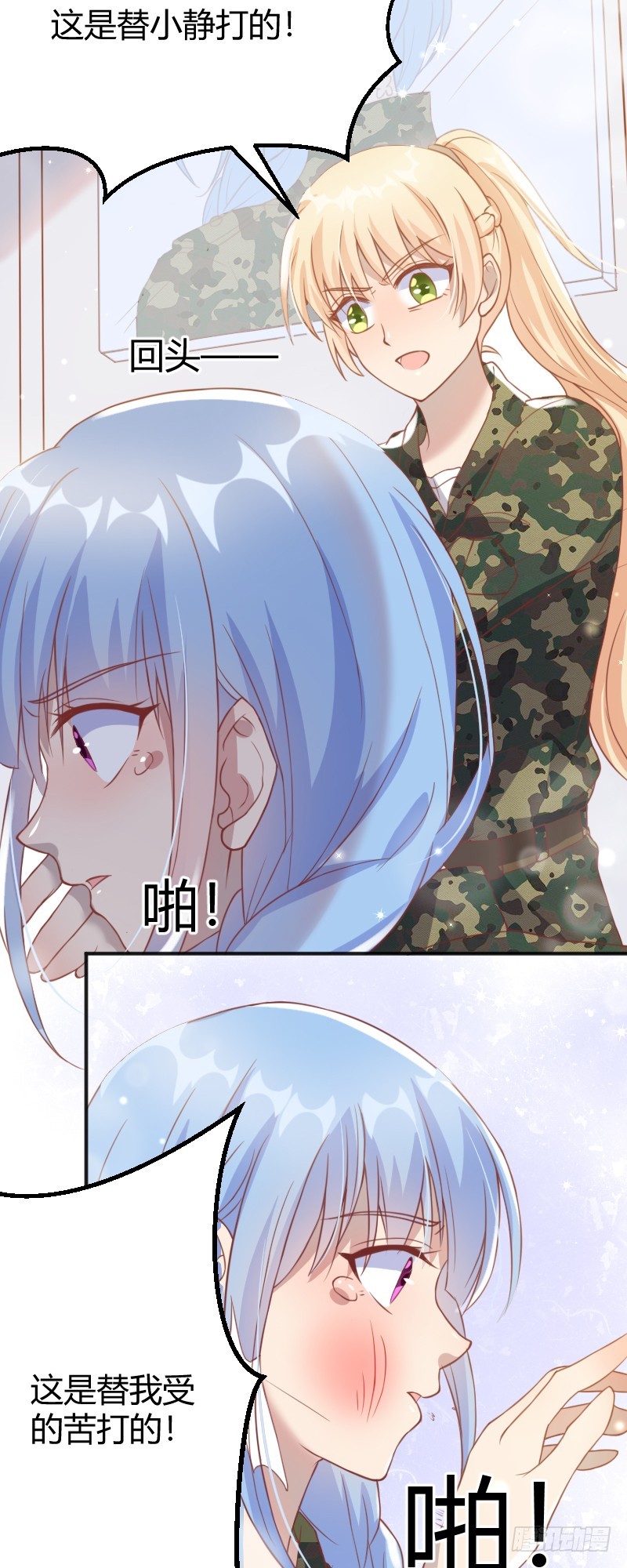 《老夫少妻的互撩日常》58-一雪前耻 第22页