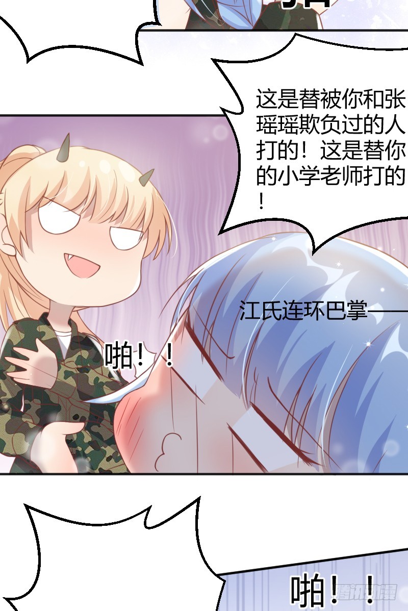 《老夫少妻的互撩日常》58-一雪前耻 第23页