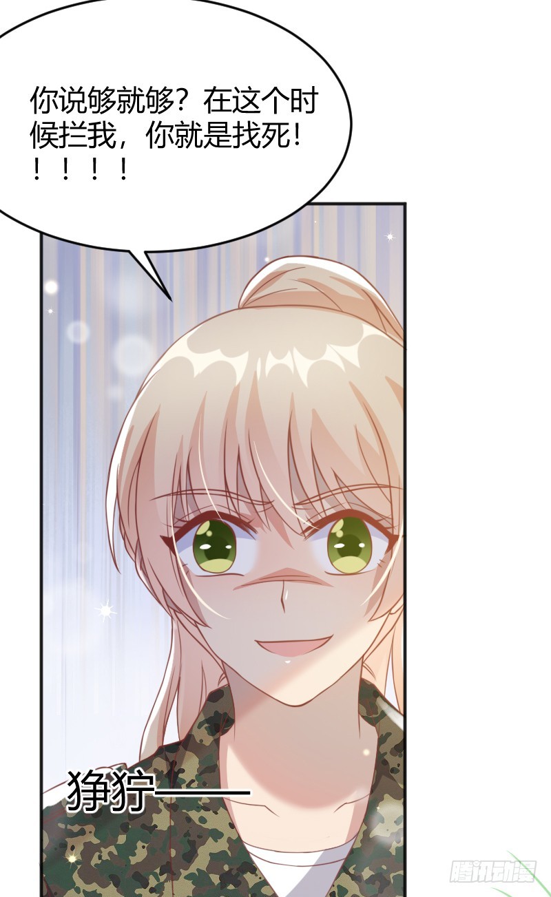 《老夫少妻的互撩日常》58-一雪前耻 第25页
