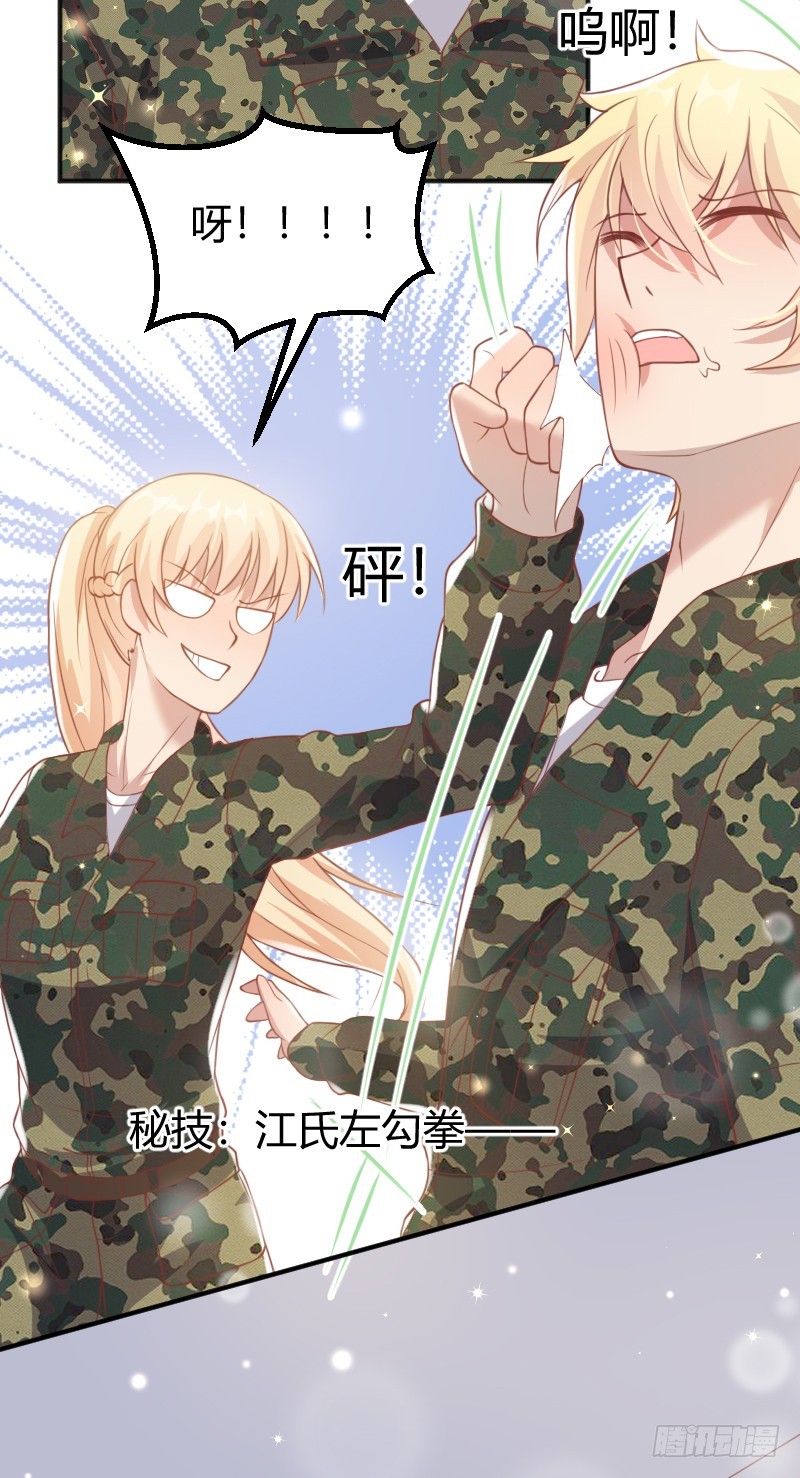 《老夫少妻的互撩日常》58-一雪前耻 第26页