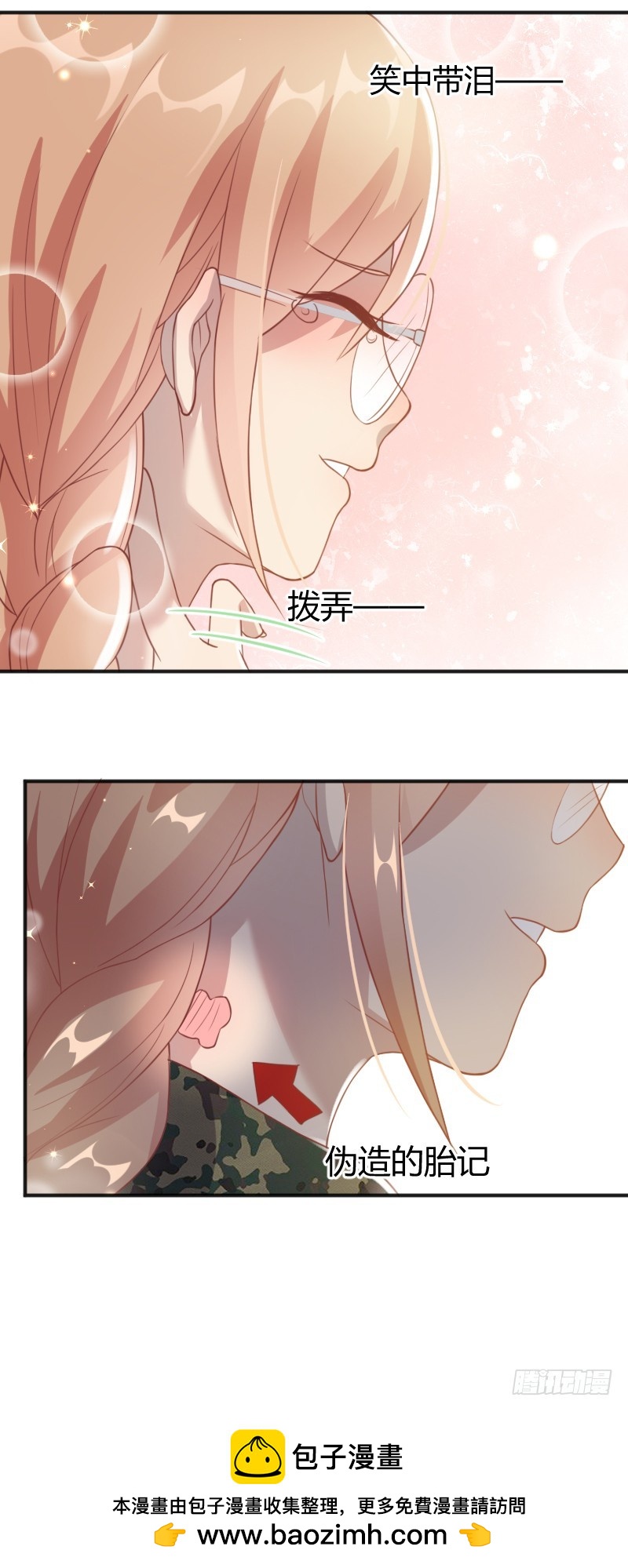 《老夫少妻的互撩日常》58-一雪前耻 第29页