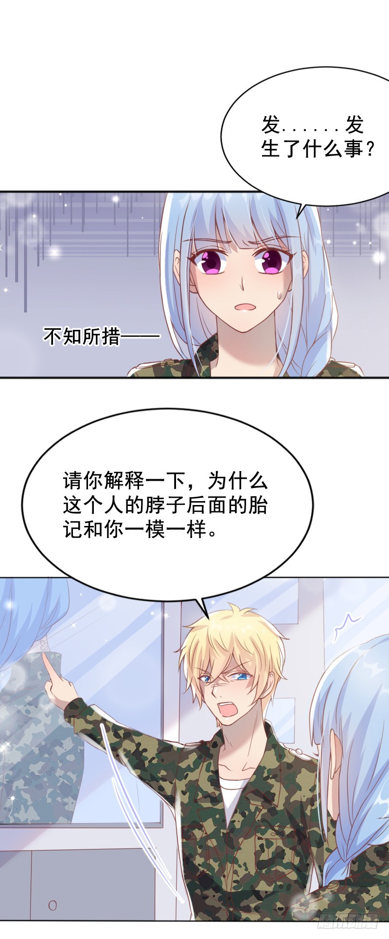 《老夫少妻的互撩日常》58-一雪前耻 第8页