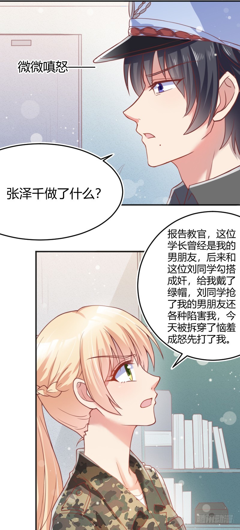 《老夫少妻的互撩日常》59-公诸于众 第16页