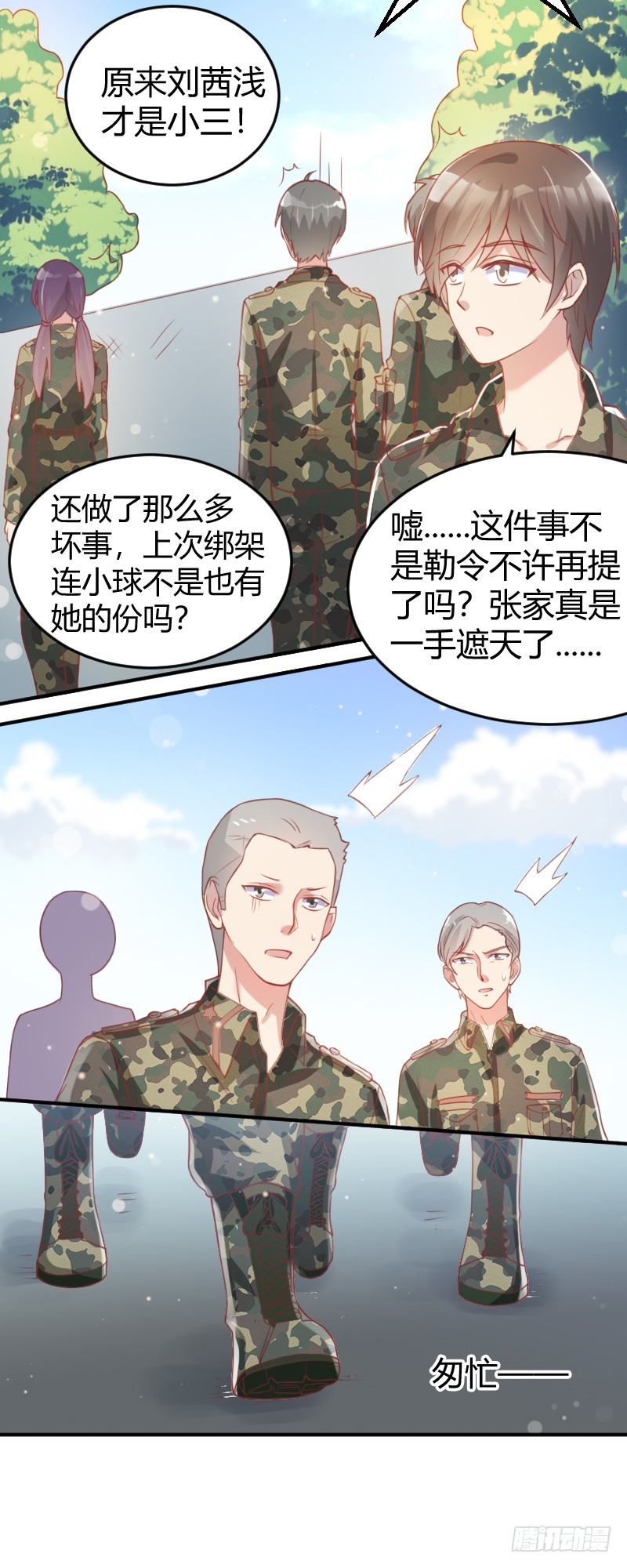 《老夫少妻的互撩日常》59-公诸于众 第18页