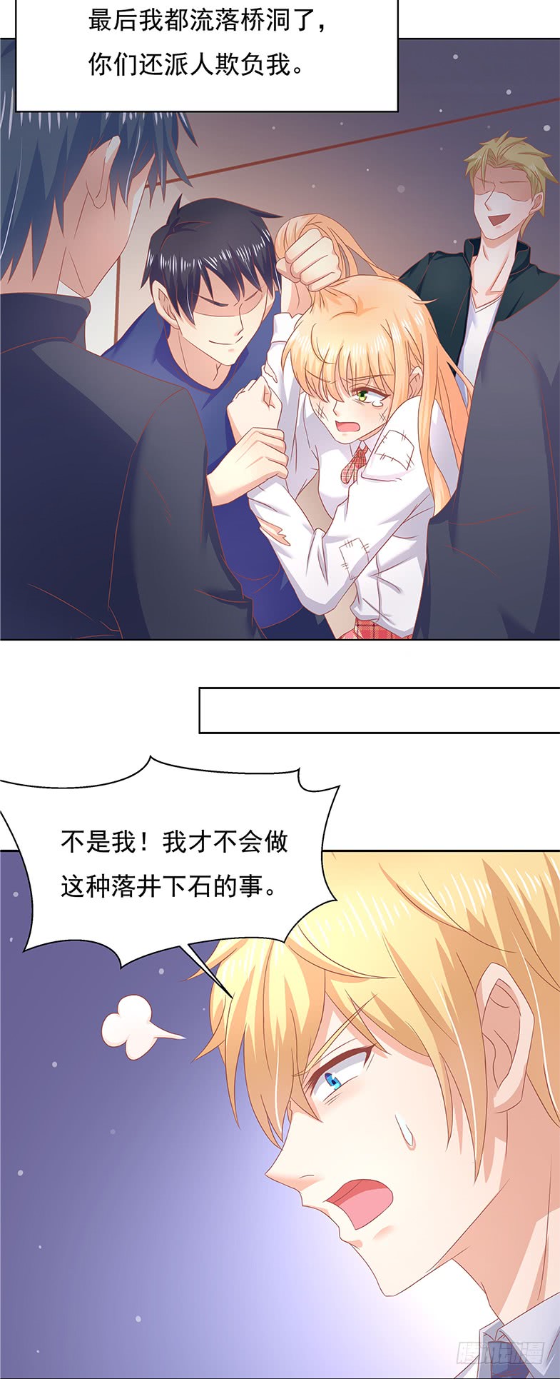 《老夫少妻的互撩日常》第55话 第13页