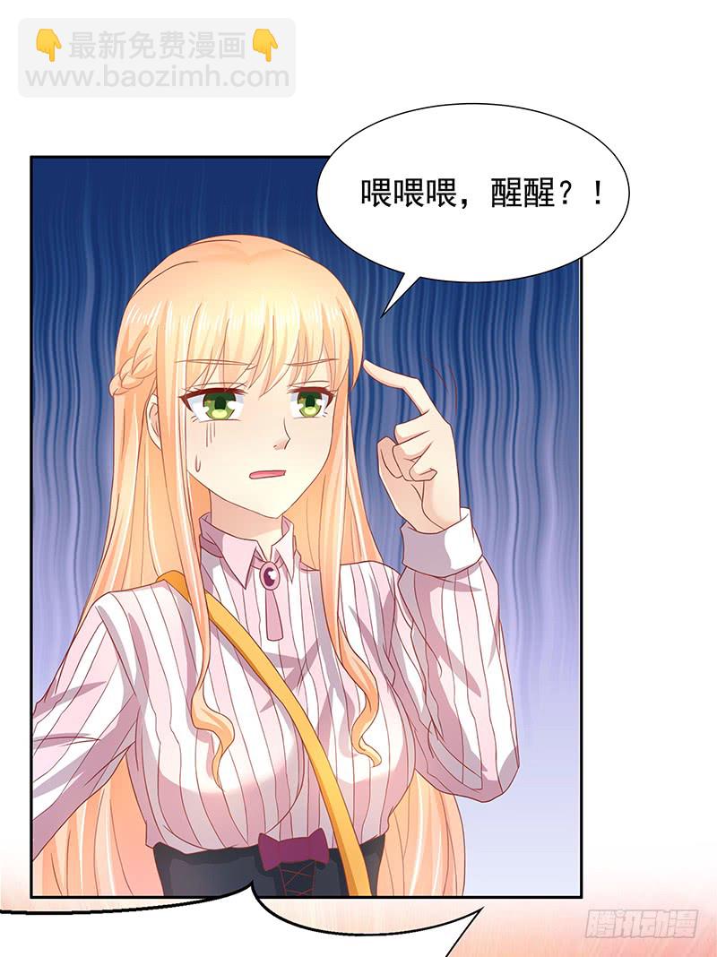 《老夫少妻的互撩日常》第55话 第16页
