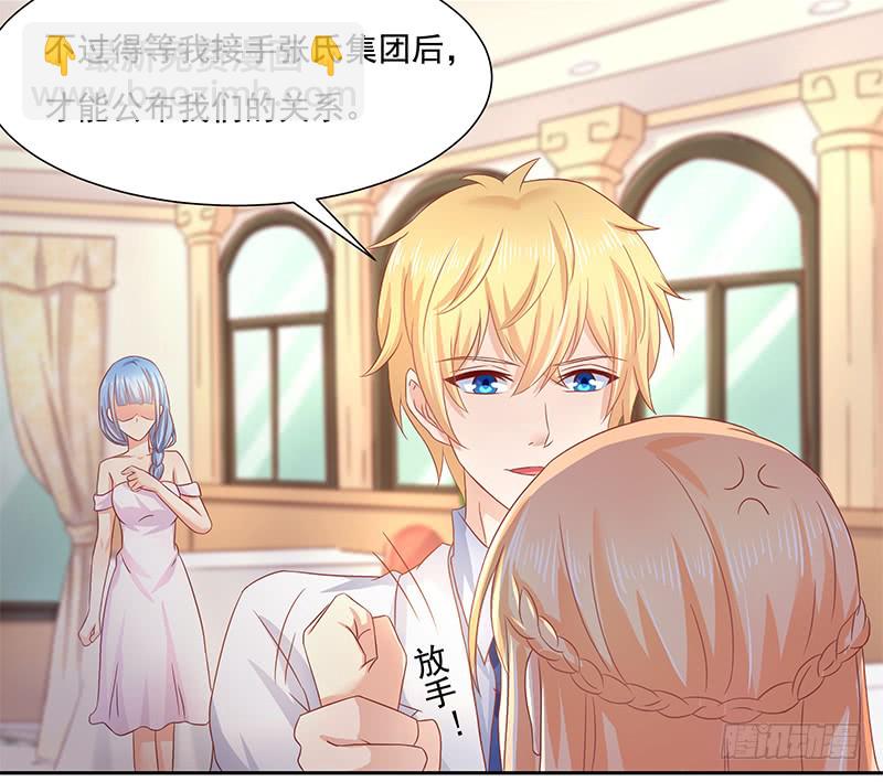 《老夫少妻的互撩日常》第55话 第18页