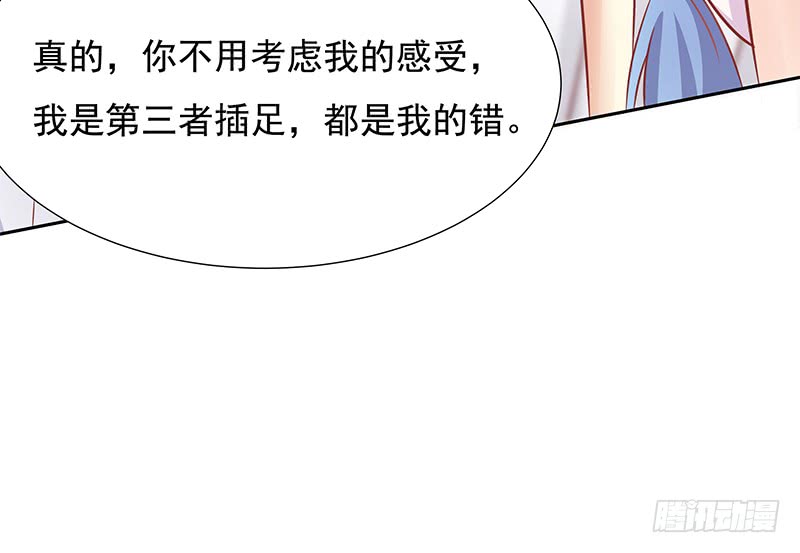 《老夫少妻的互撩日常》第55话 第24页