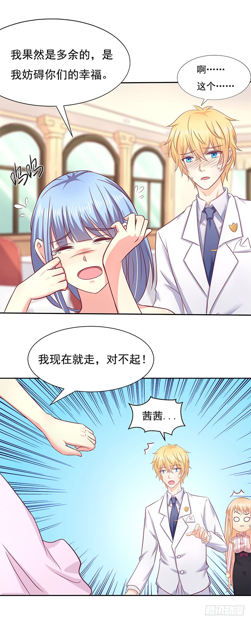 《老夫少妻的互撩日常》第55话 第29页