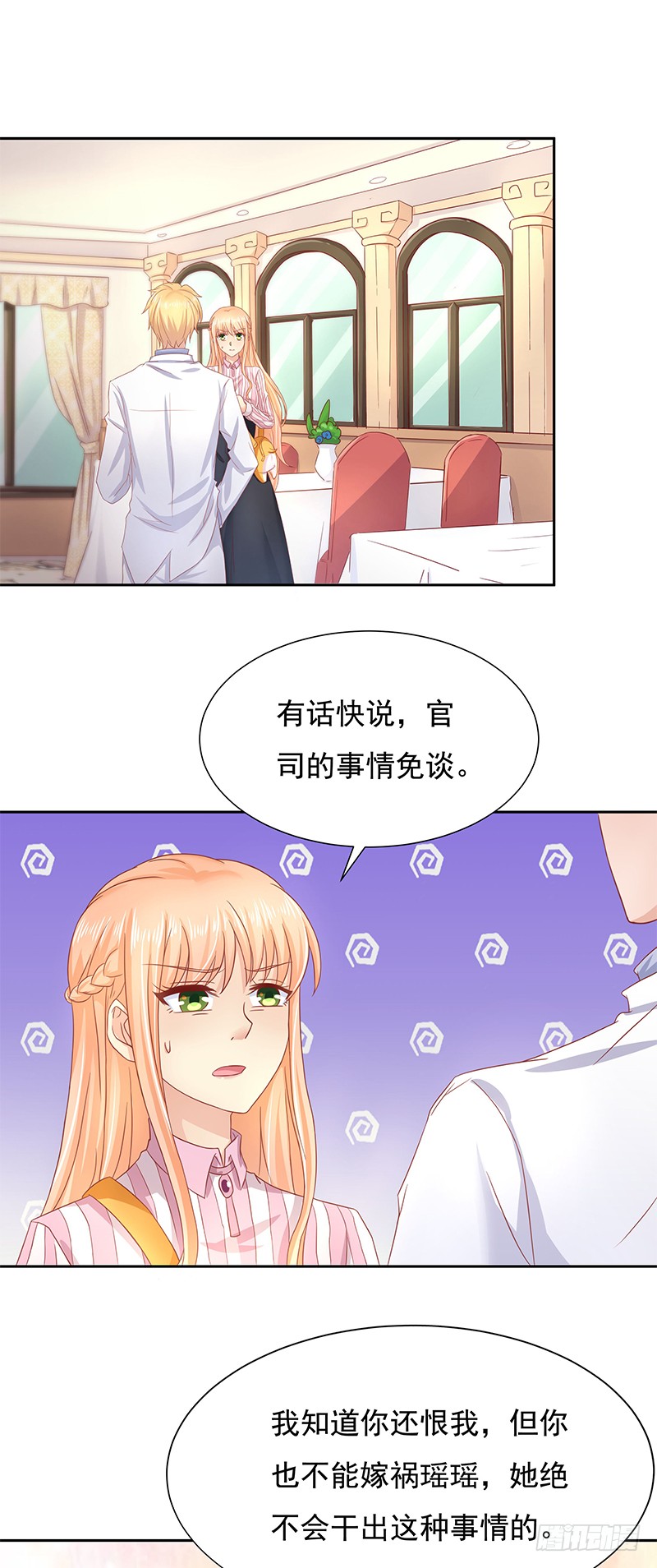 《老夫少妻的互撩日常》第55话 第2页