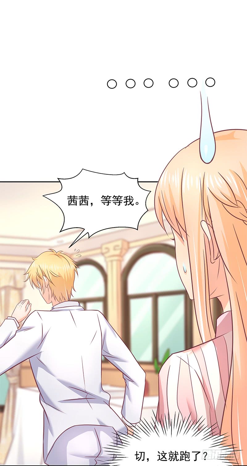 《老夫少妻的互撩日常》第55话 第30页