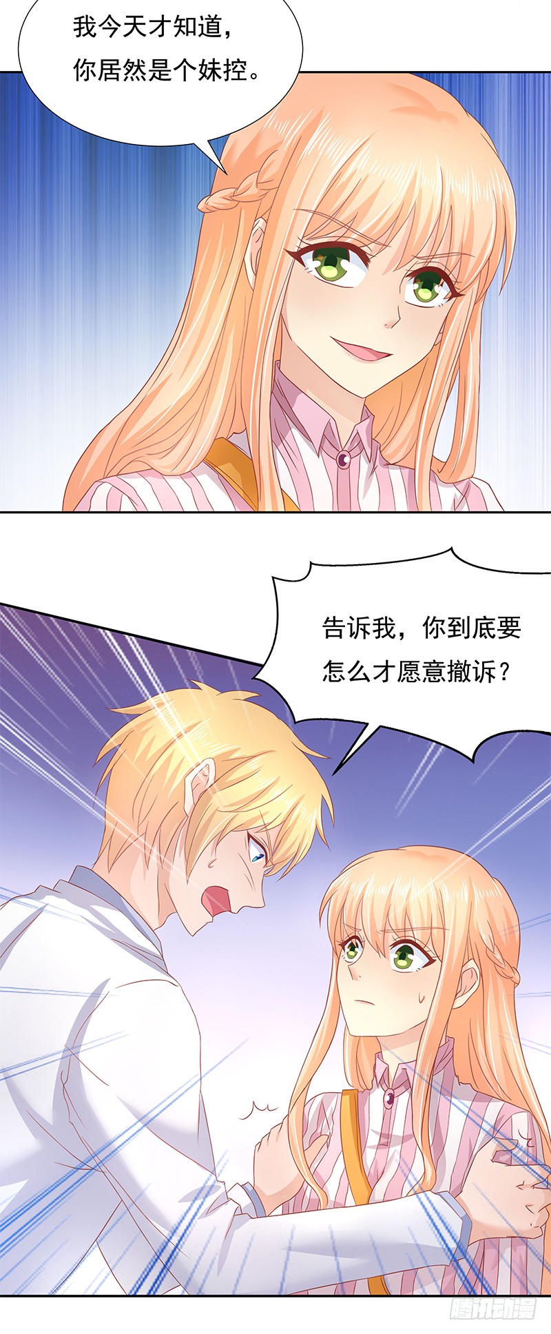 《老夫少妻的互撩日常》第55话 第4页
