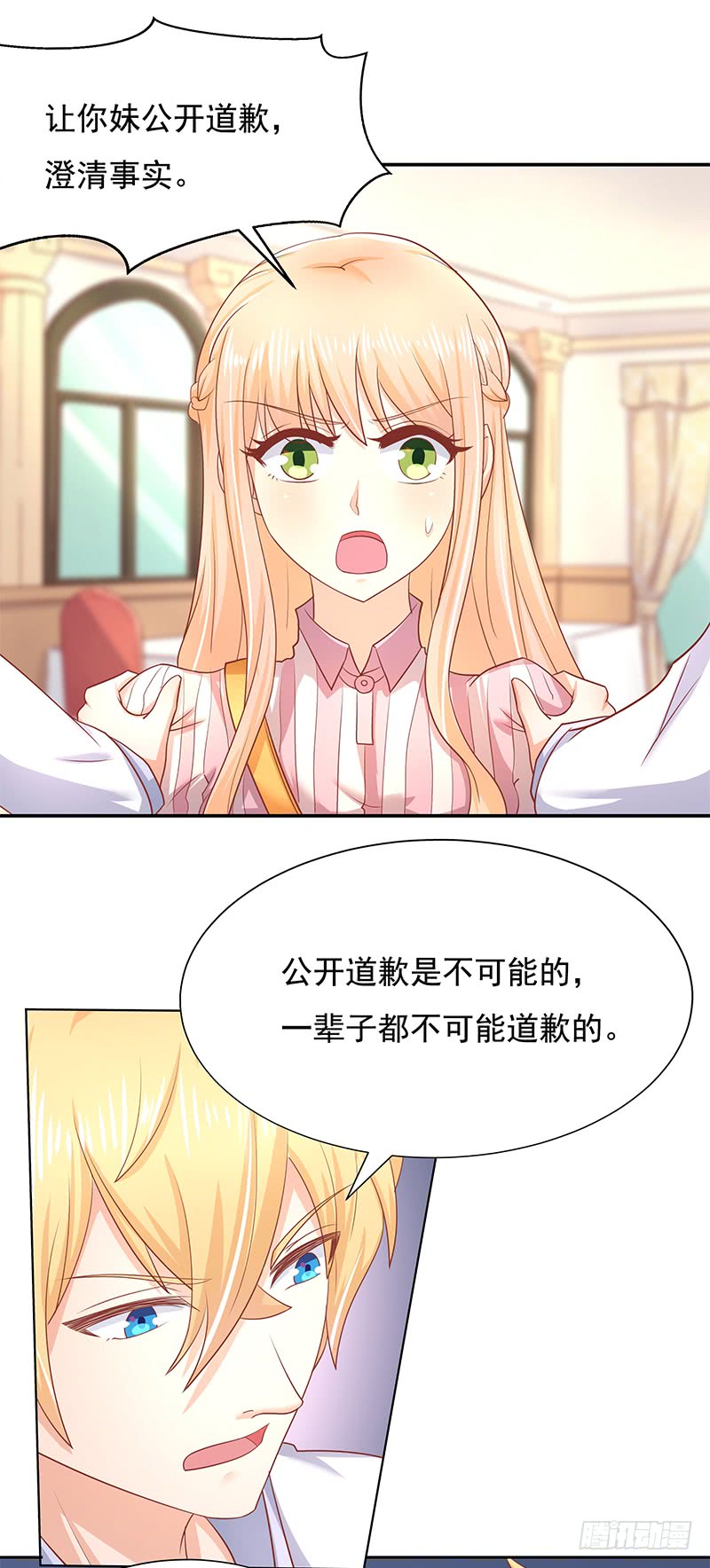 《老夫少妻的互撩日常》第55话 第5页