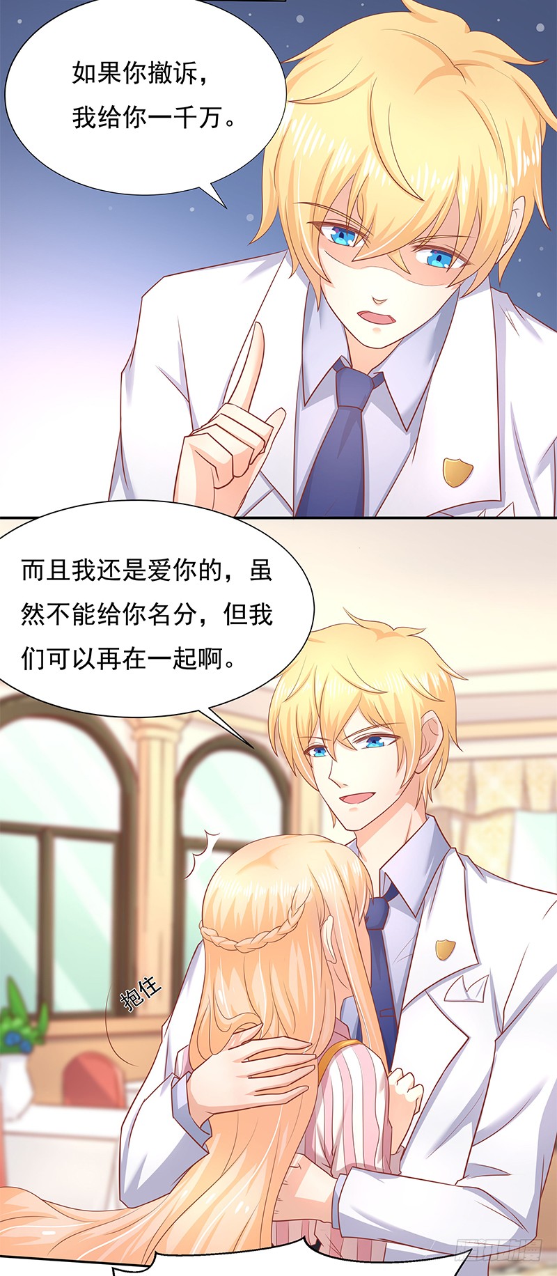 《老夫少妻的互撩日常》第55话 第6页
