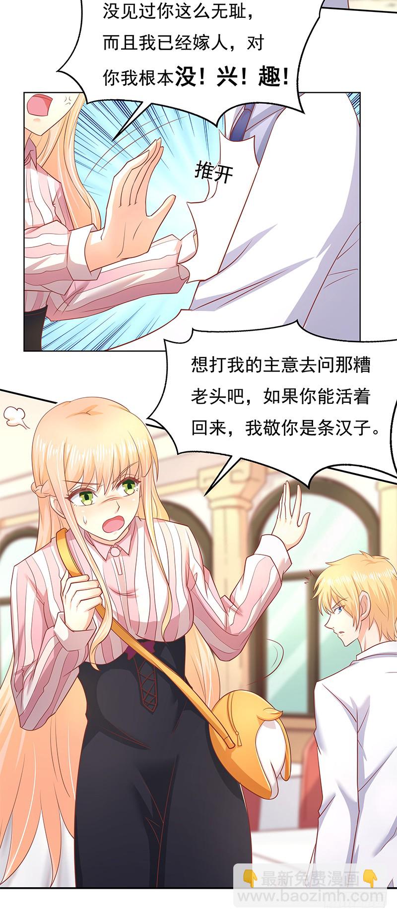 《老夫少妻的互撩日常》第55话 第7页