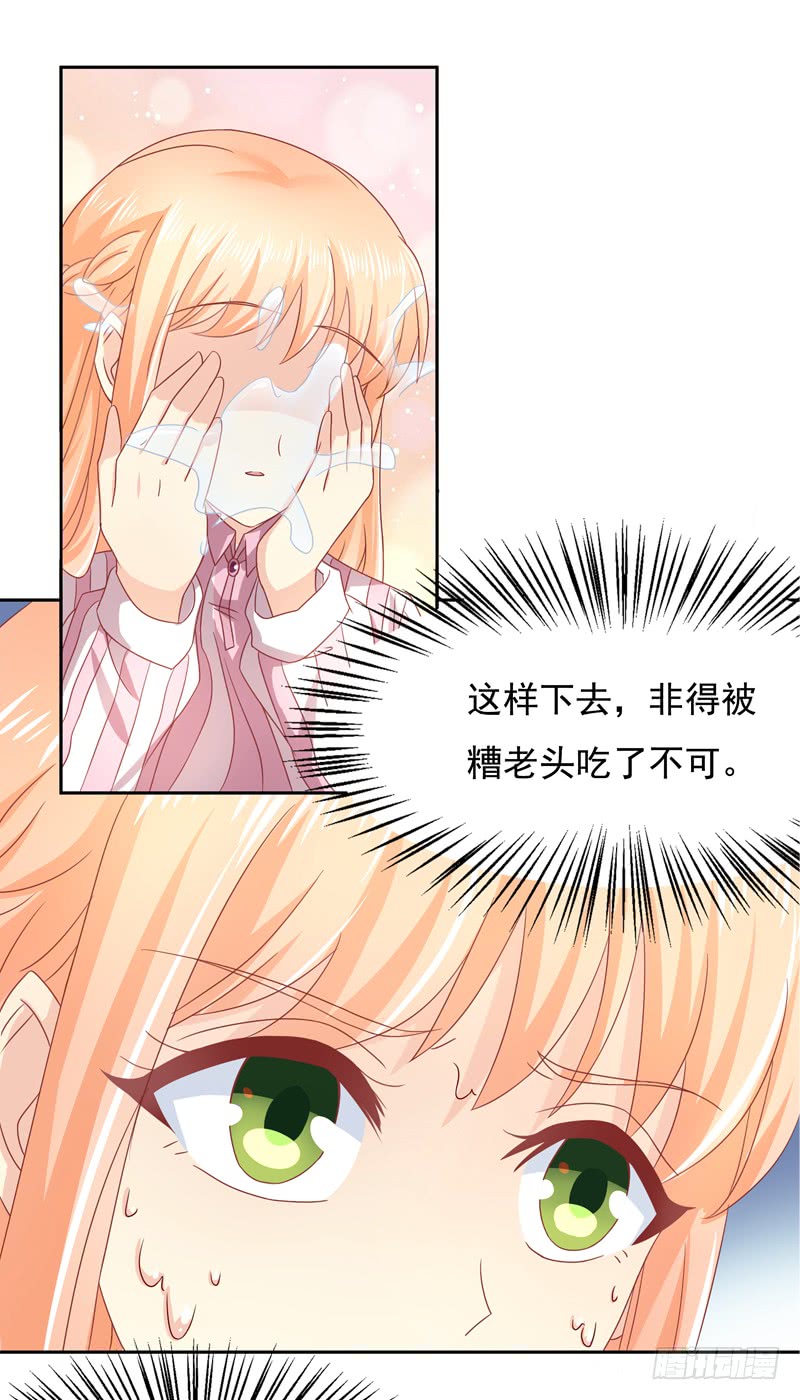《老夫少妻的互撩日常》第57话 第12页
