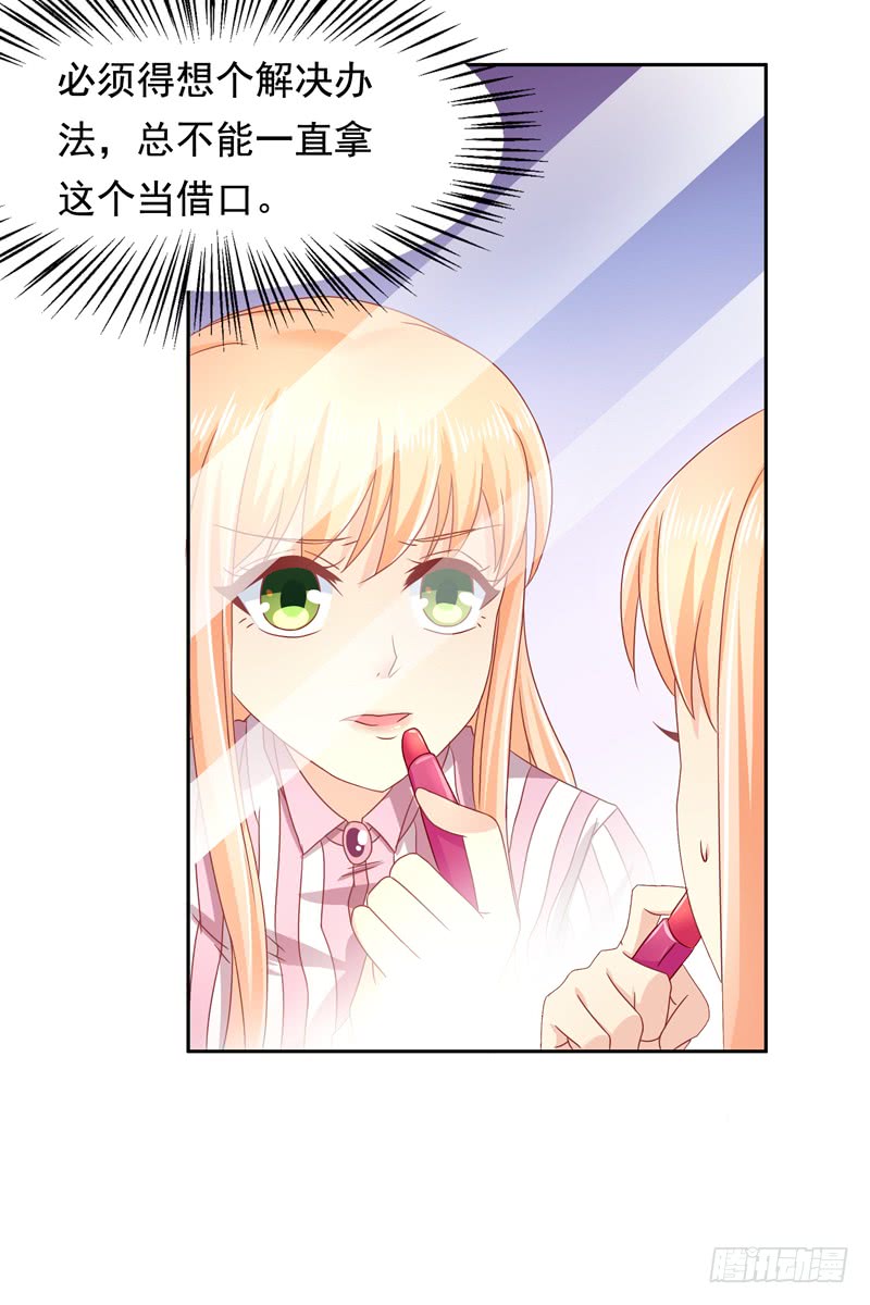 《老夫少妻的互撩日常》第57话 第13页