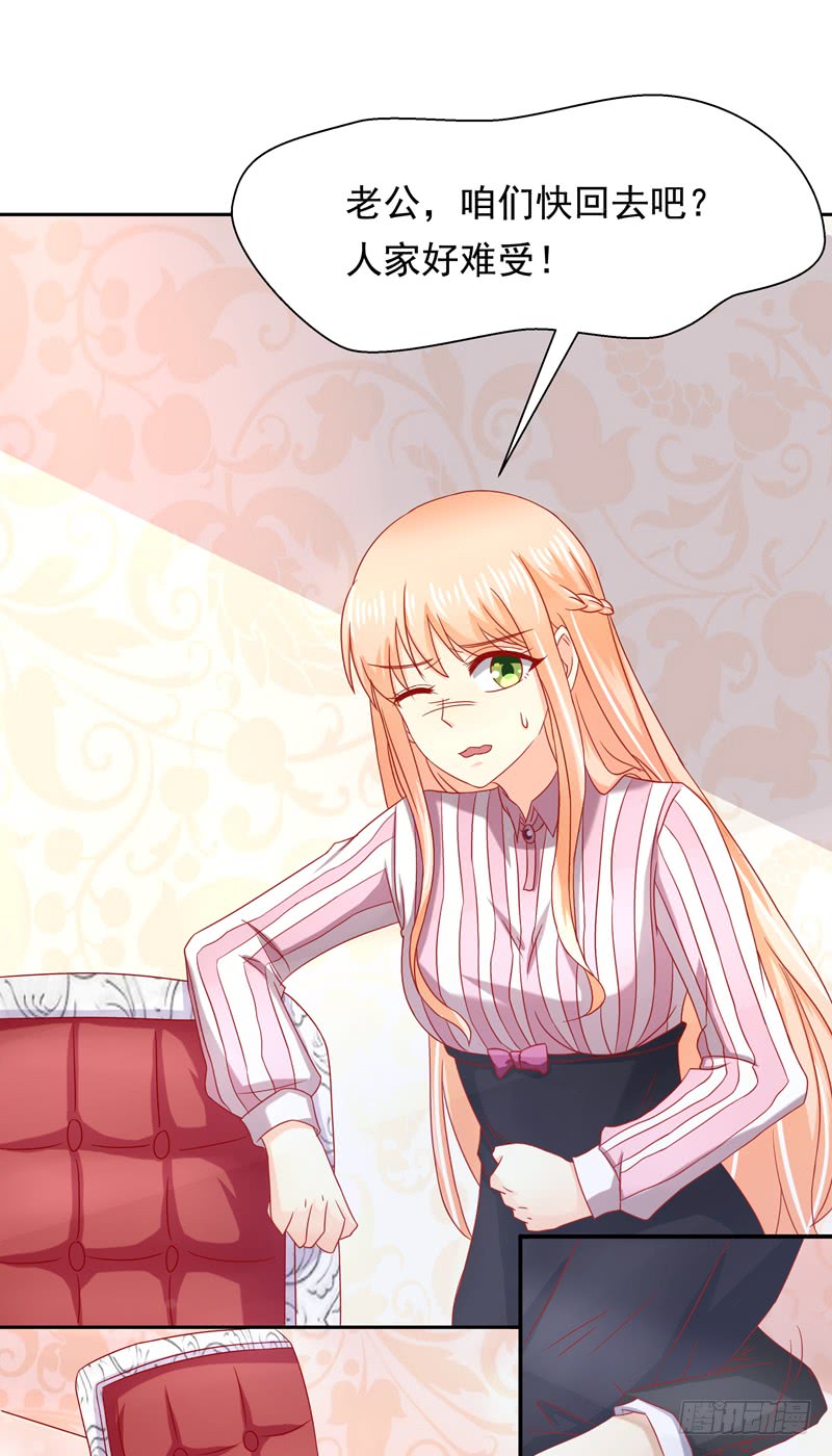 《老夫少妻的互撩日常》第57话 第15页