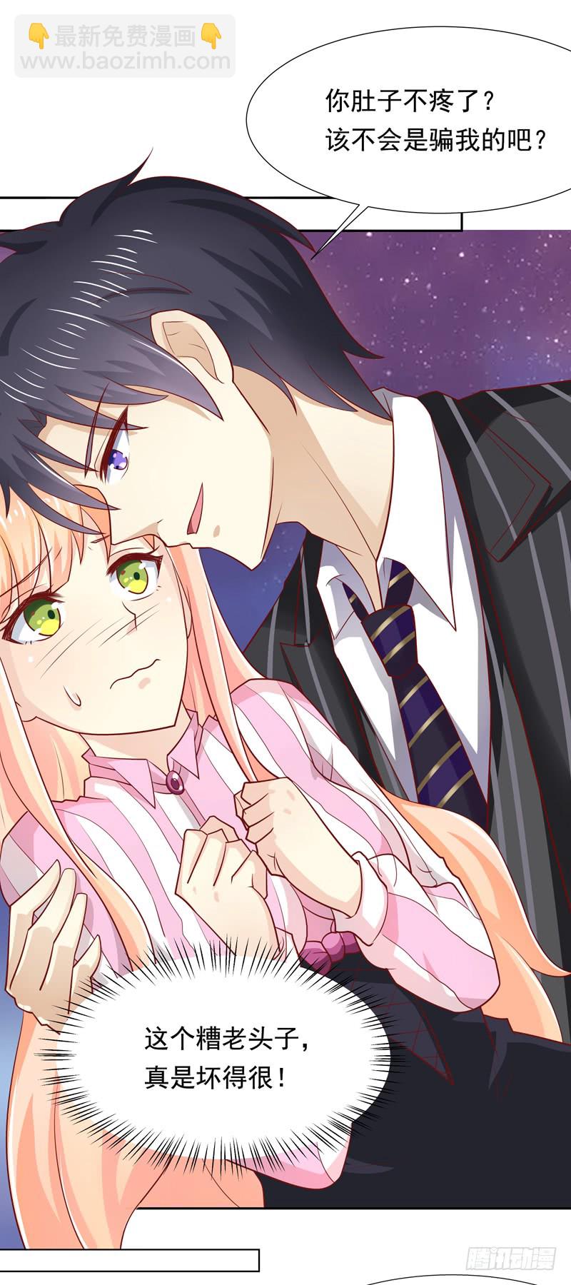 《老夫少妻的互撩日常》第57话 第20页