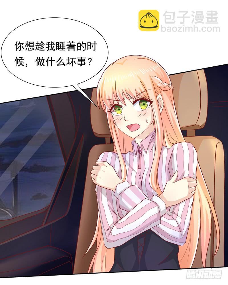 《老夫少妻的互撩日常》第57话 第22页