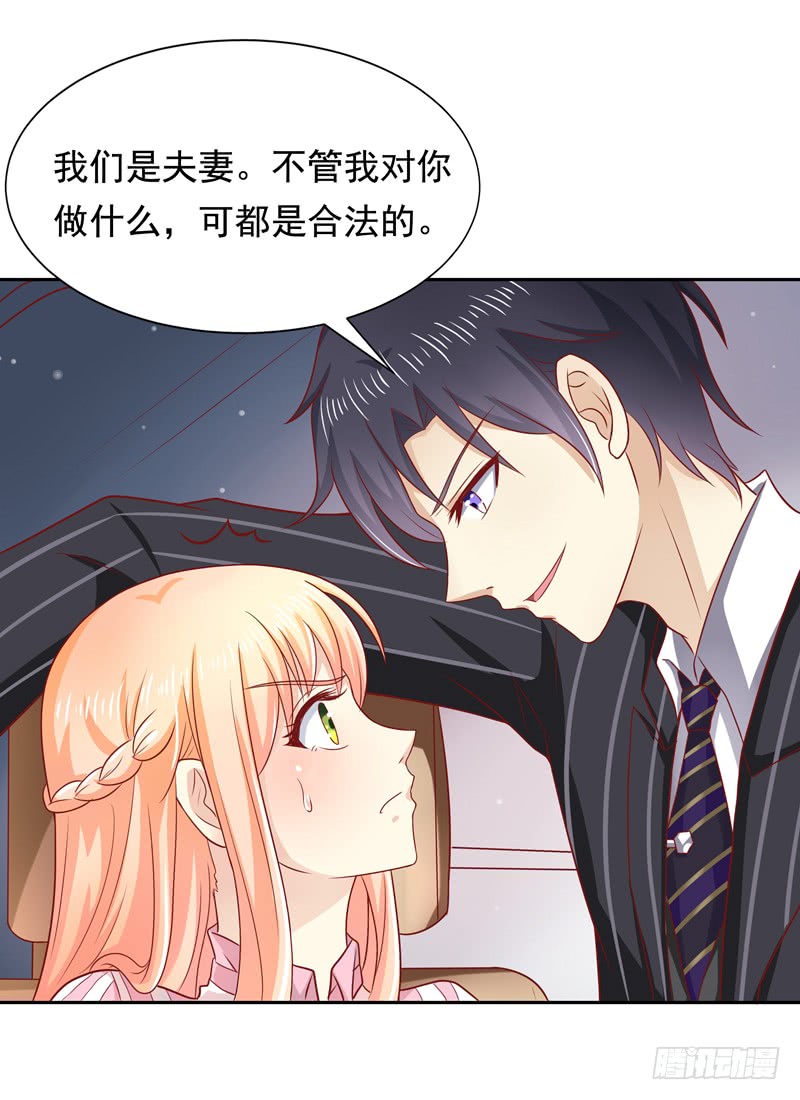 《老夫少妻的互撩日常》第57话 第23页