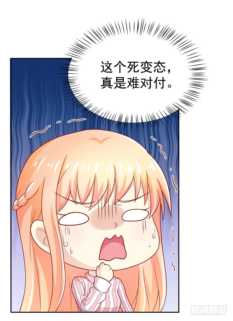 《老夫少妻的互撩日常》第57话 第24页