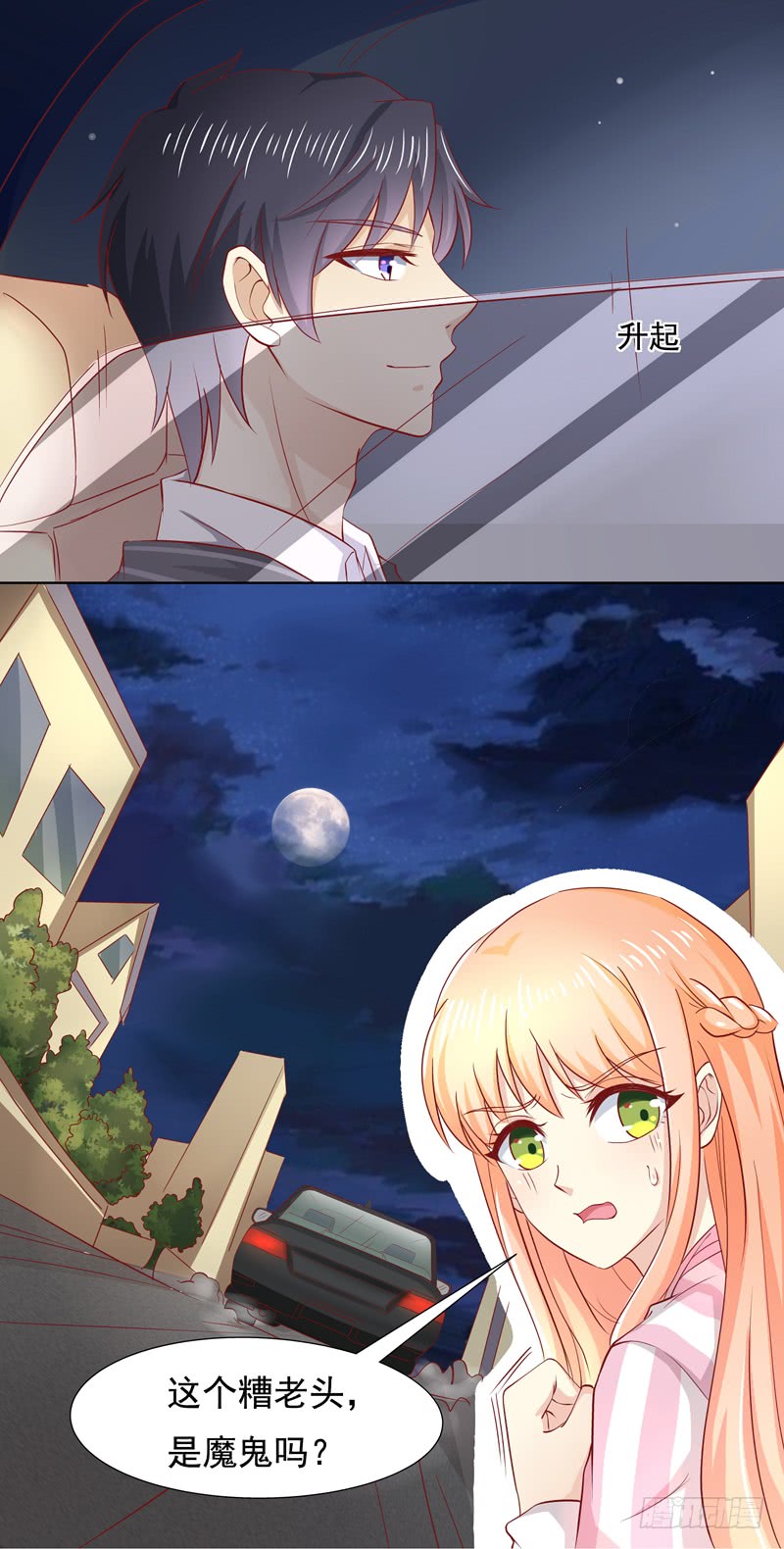 《老夫少妻的互撩日常》第57话 第30页