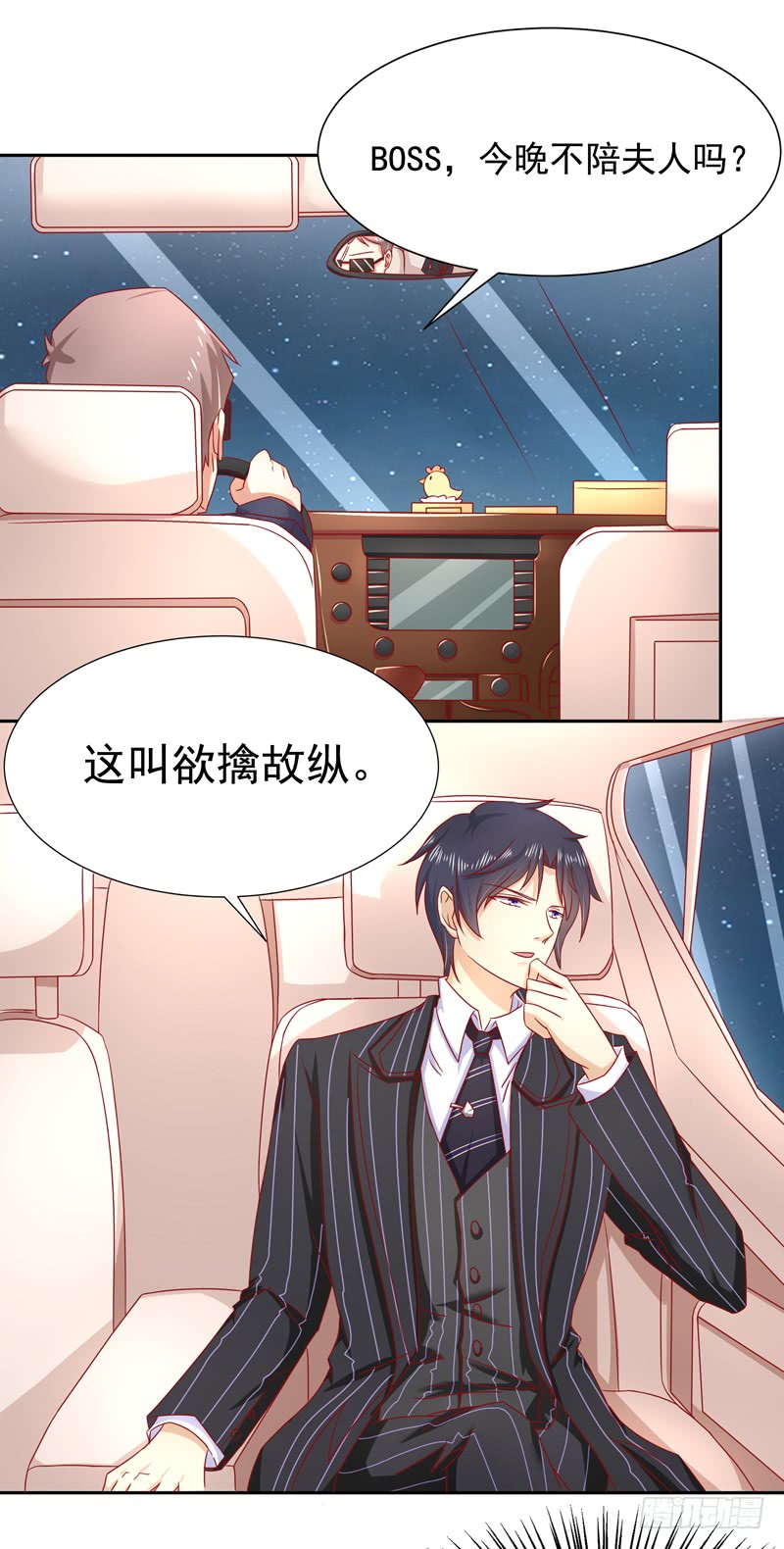 《老夫少妻的互撩日常》第57话 第31页