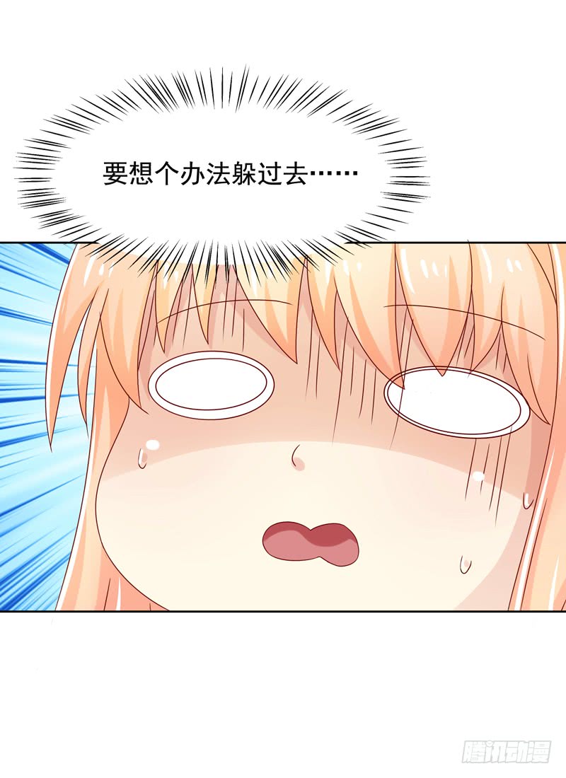 《老夫少妻的互撩日常》第57话 第4页