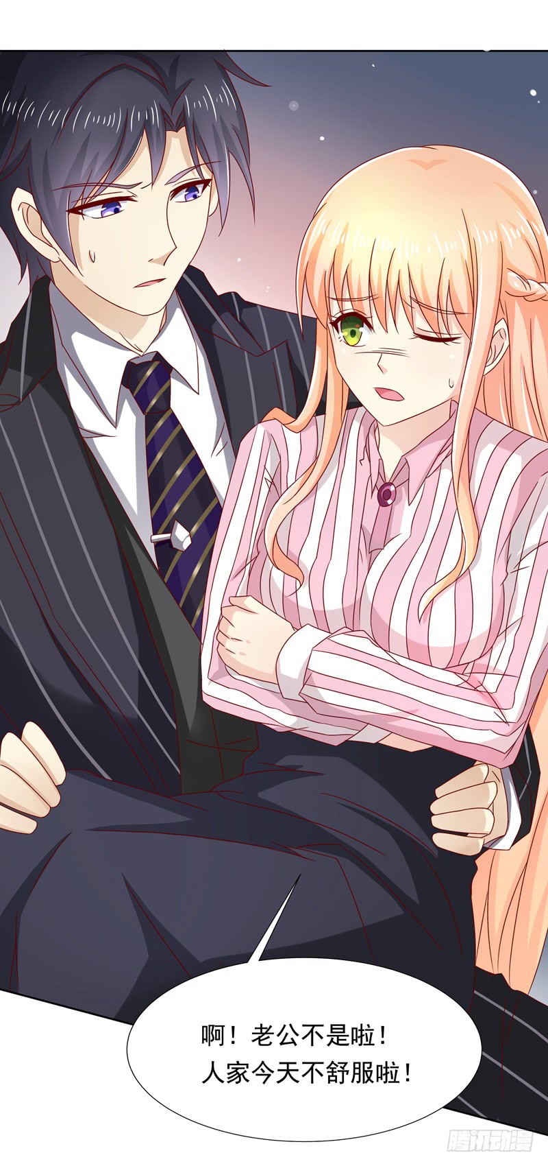 《老夫少妻的互撩日常》第57话 第5页