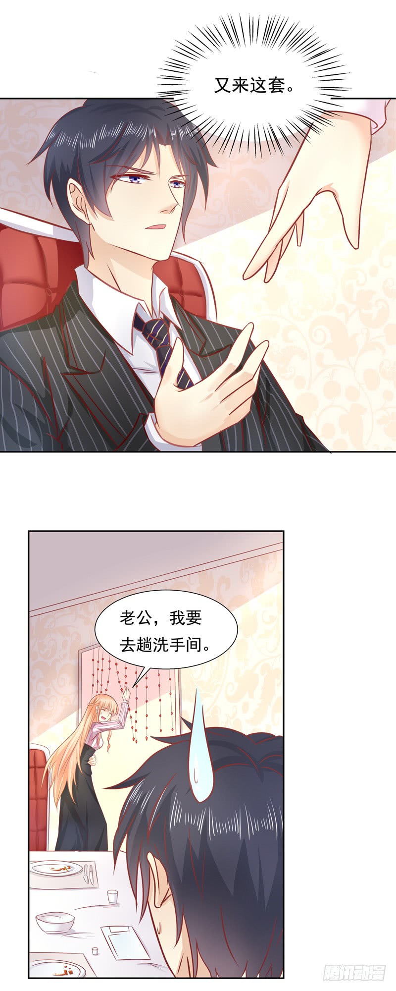 《老夫少妻的互撩日常》第57话 第6页