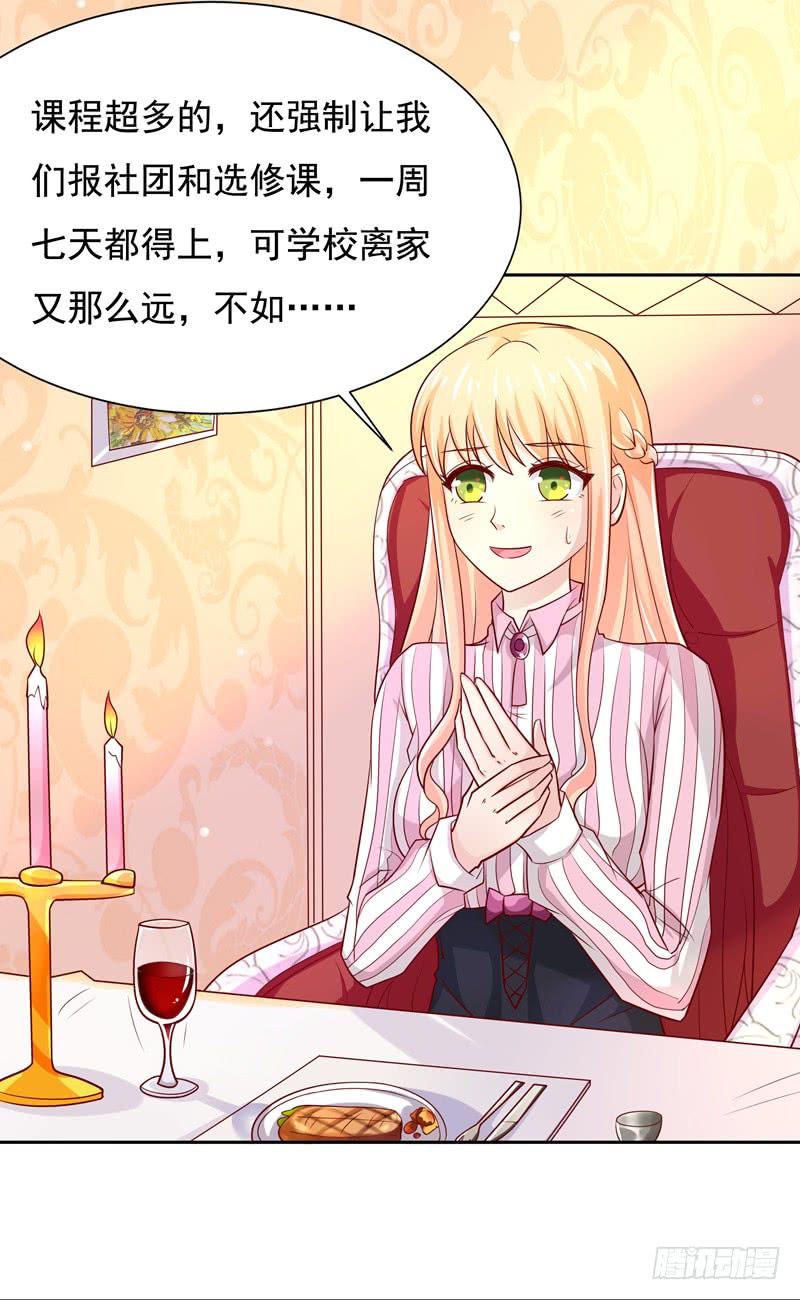 《老夫少妻的互撩日常》第56话 第10页