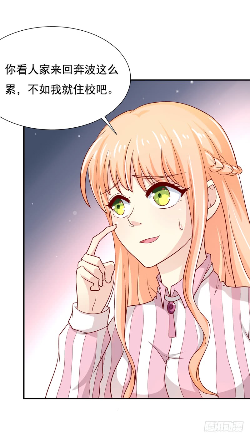 《老夫少妻的互撩日常》第56话 第12页