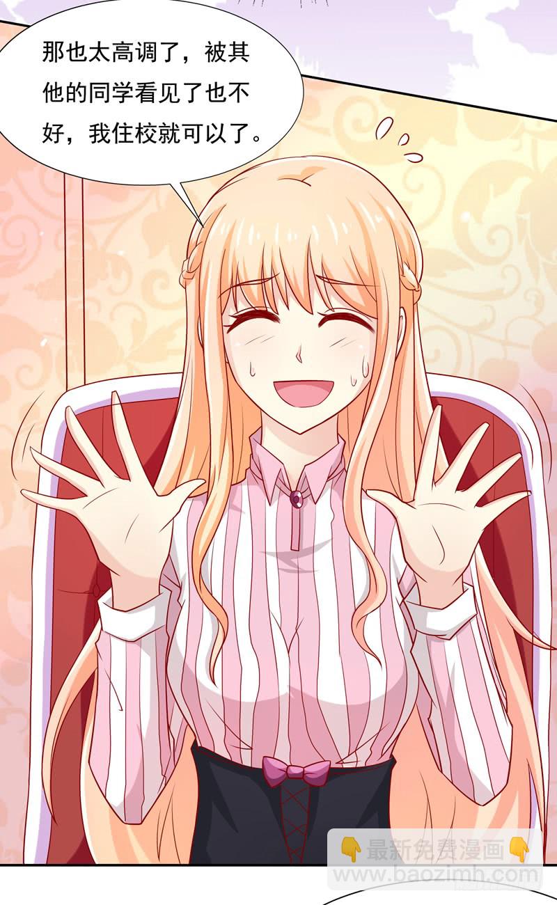 《老夫少妻的互撩日常》第56话 第14页