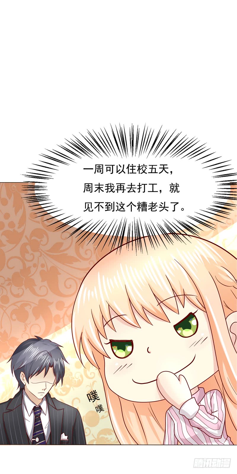 《老夫少妻的互撩日常》第56话 第16页
