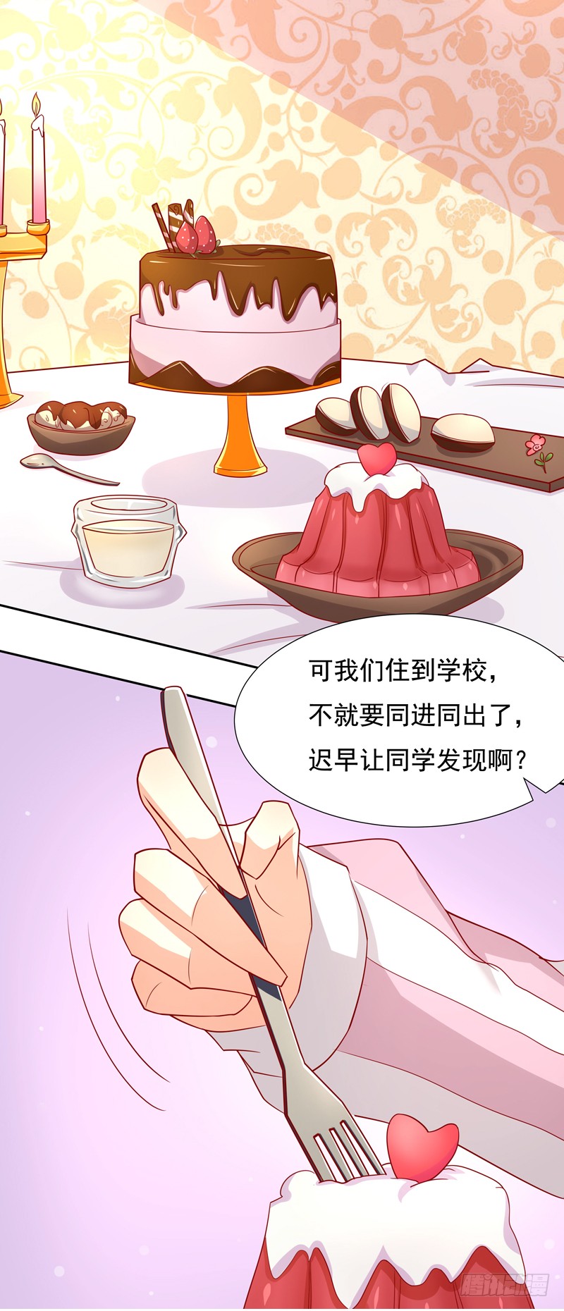 《老夫少妻的互撩日常》第56话 第20页