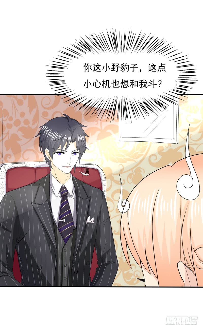 《老夫少妻的互撩日常》第56话 第24页