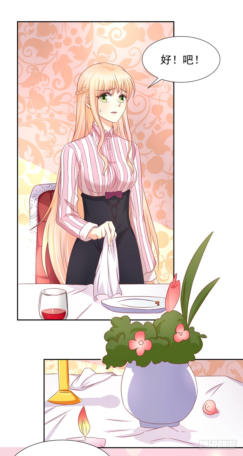 《老夫少妻的互撩日常》第56话 第28页