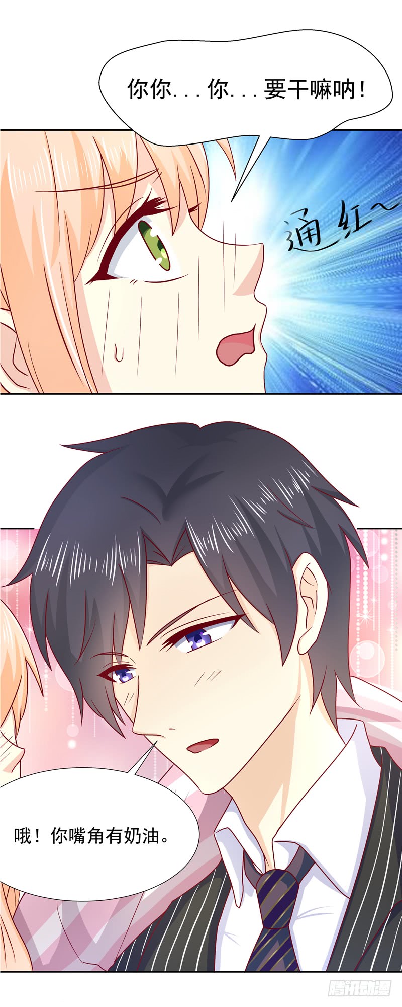 《老夫少妻的互撩日常》第56话 第31页