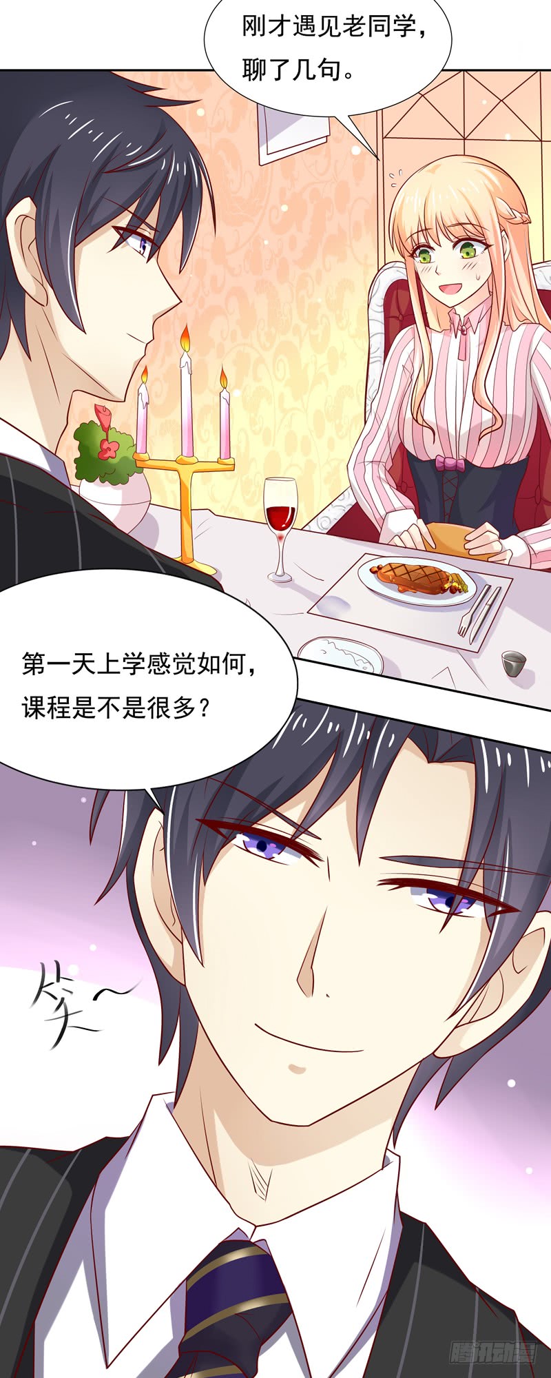 《老夫少妻的互撩日常》第56话 第8页