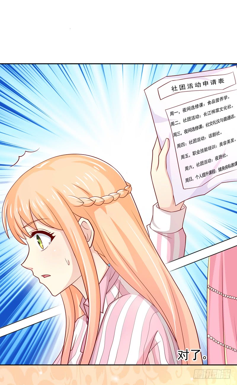 《老夫少妻的互撩日常》第56话 第9页