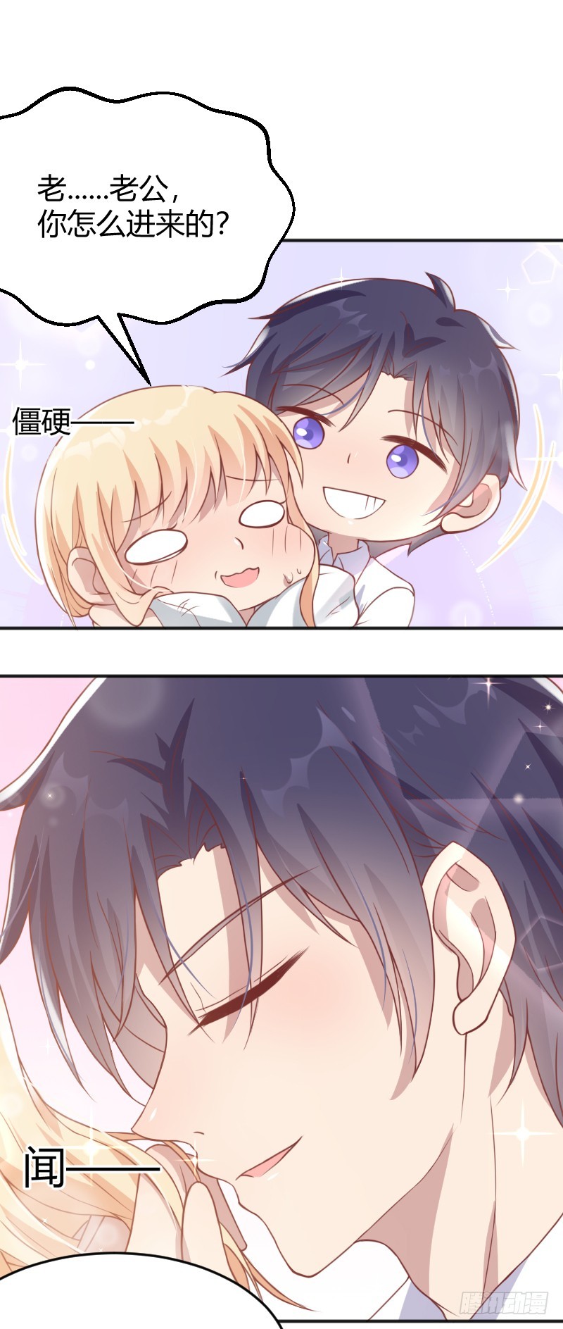 《老夫少妻的互撩日常》60-区别待遇 第16页