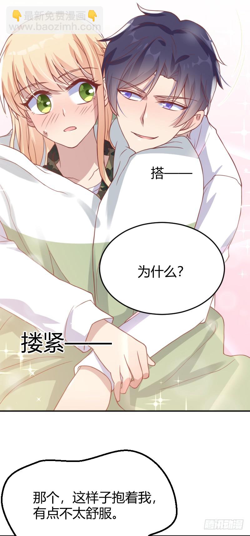 《老夫少妻的互撩日常》60-区别待遇 第18页