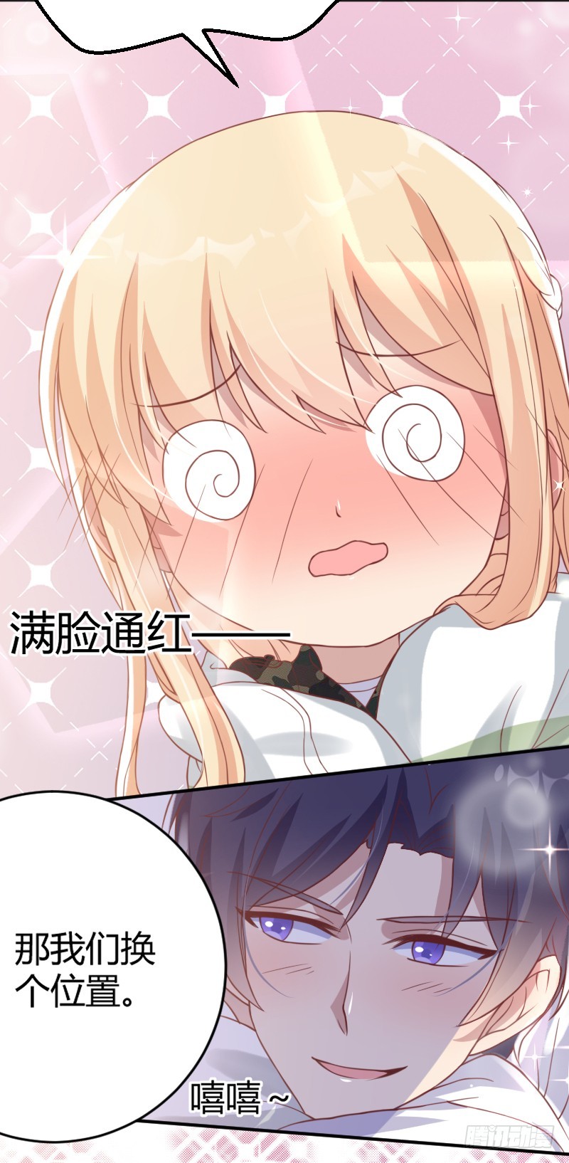 《老夫少妻的互撩日常》60-区别待遇 第19页