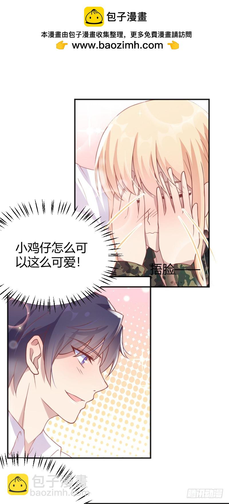 《老夫少妻的互撩日常》60-区别待遇 第21页