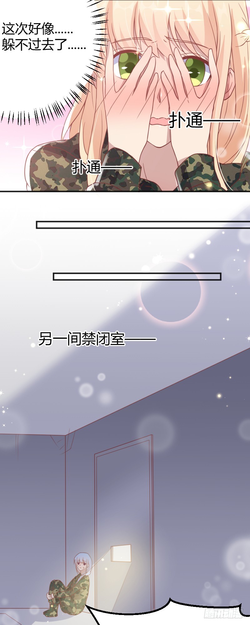 《老夫少妻的互撩日常》60-区别待遇 第22页