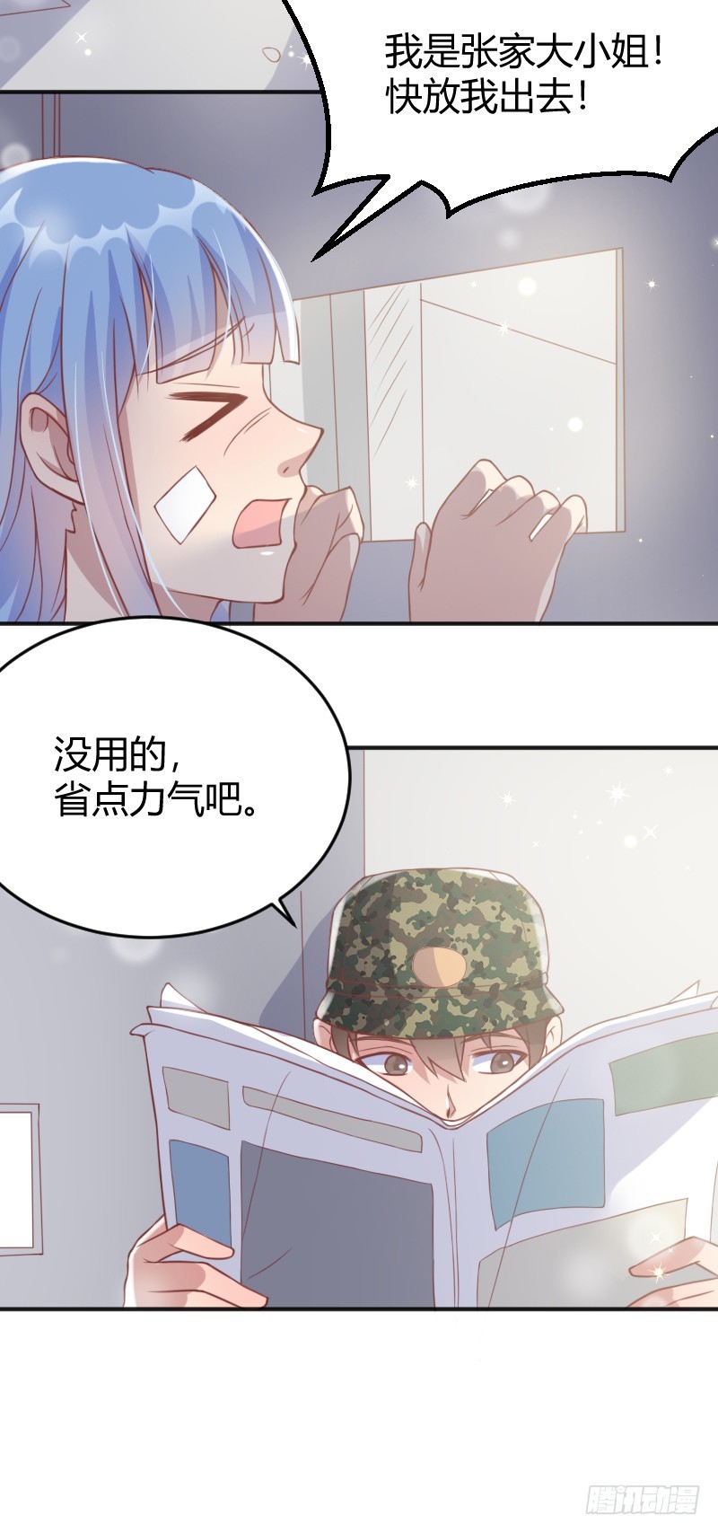 《老夫少妻的互撩日常》60-区别待遇 第23页