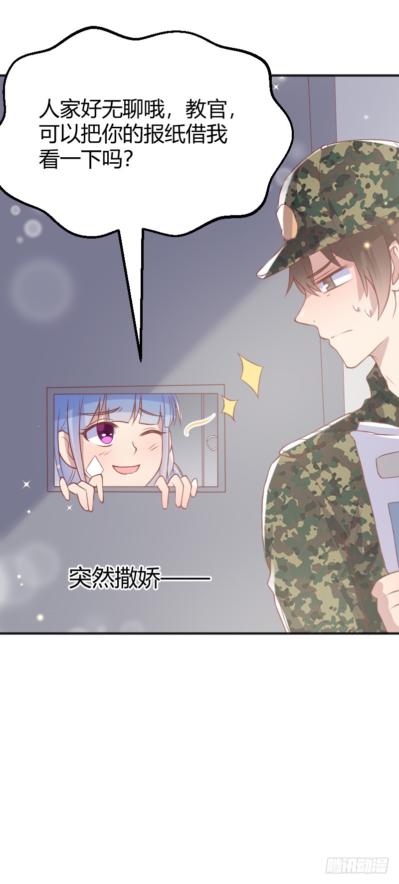 《老夫少妻的互撩日常》60-区别待遇 第25页
